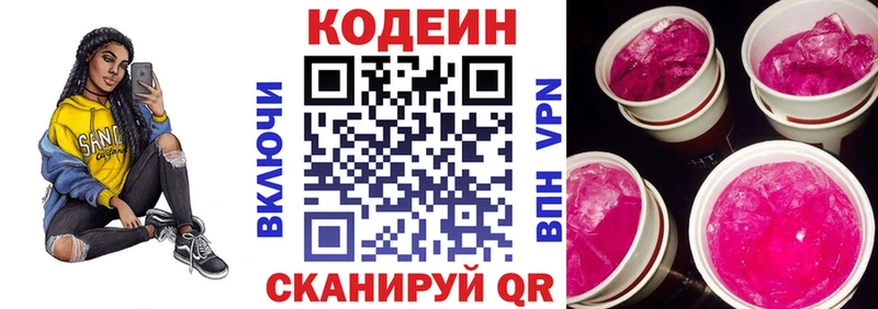 Кодеиновый сироп Lean Purple Drank  mega рабочий сайт  Всеволожск 